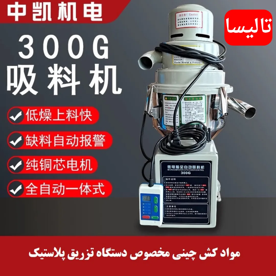 موادکش دستگاه تزریق پلاستیک