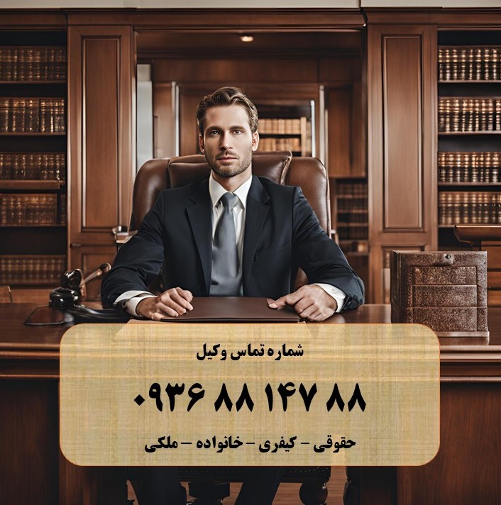 بهترین وکیل
